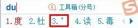 如何用输入“度(°)分(′)秒(″)”