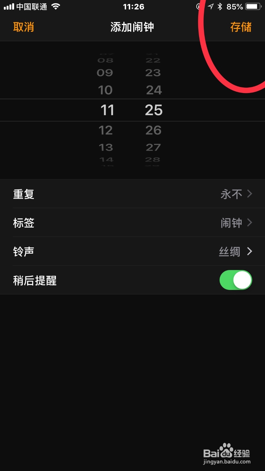 如何使用苹果手机中的闹钟