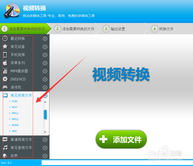 视频格式转换的简单方法