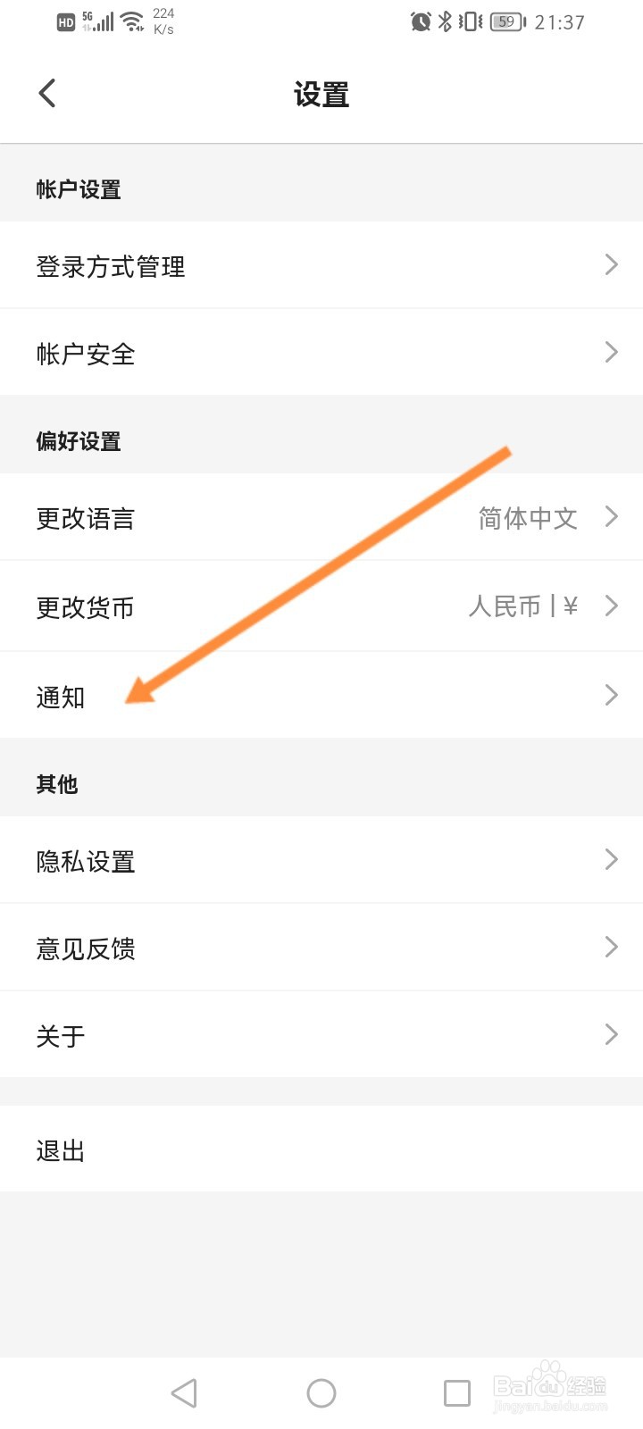 客路旅行软件怎么开启订单通知功能