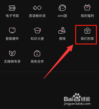 喜马拉雅fm邀请家人免费听