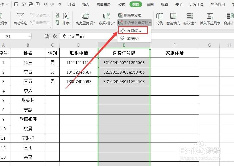 wps2019表格怎么设置拒绝录入重复项
