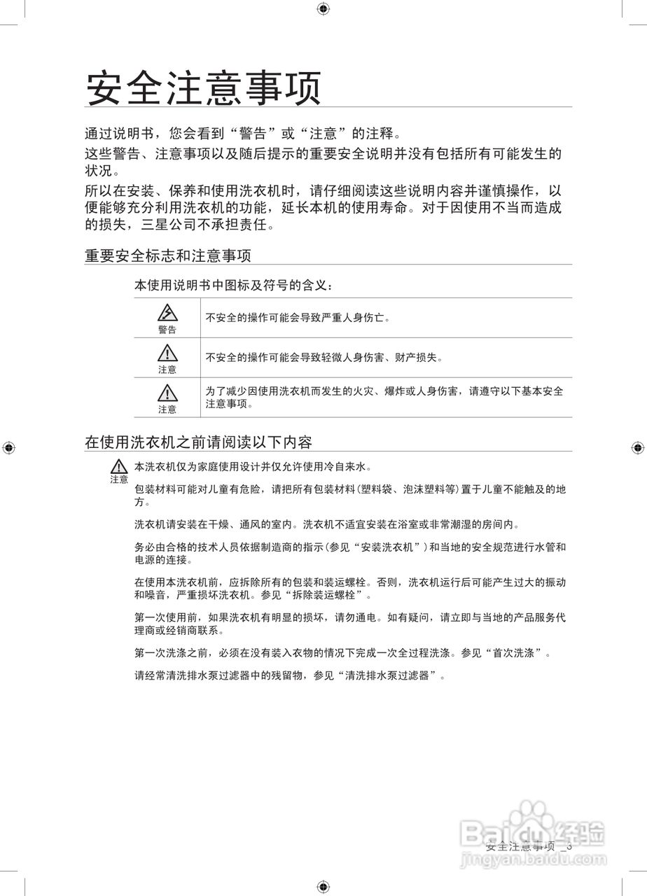 三星WD9602R8S滚筒洗衣机使用说明书:[1]