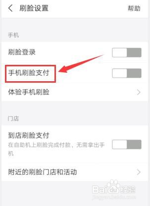 支付宝如何设置手机刷脸支付功能