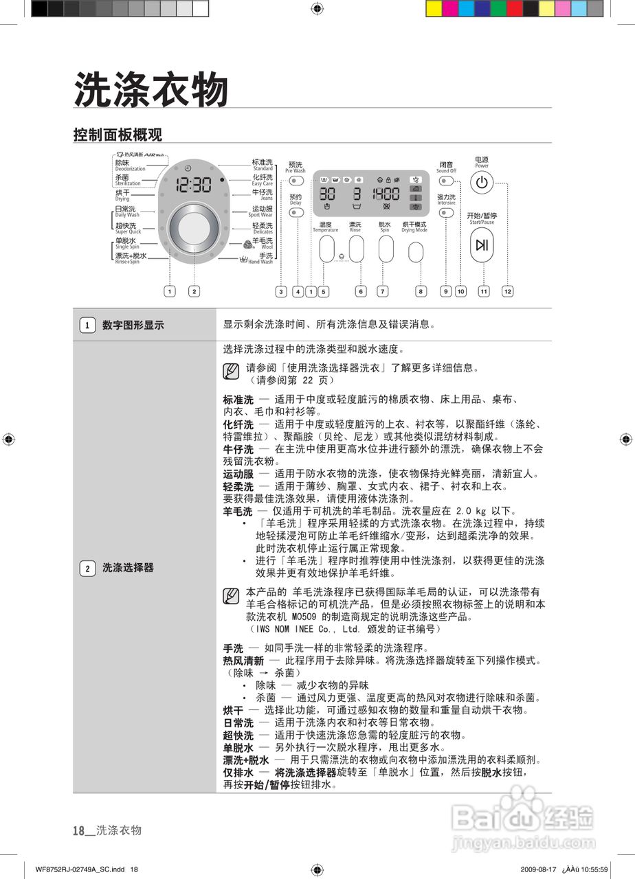 三星WD8752EJA滚筒洗衣机使用说明书:[2]
