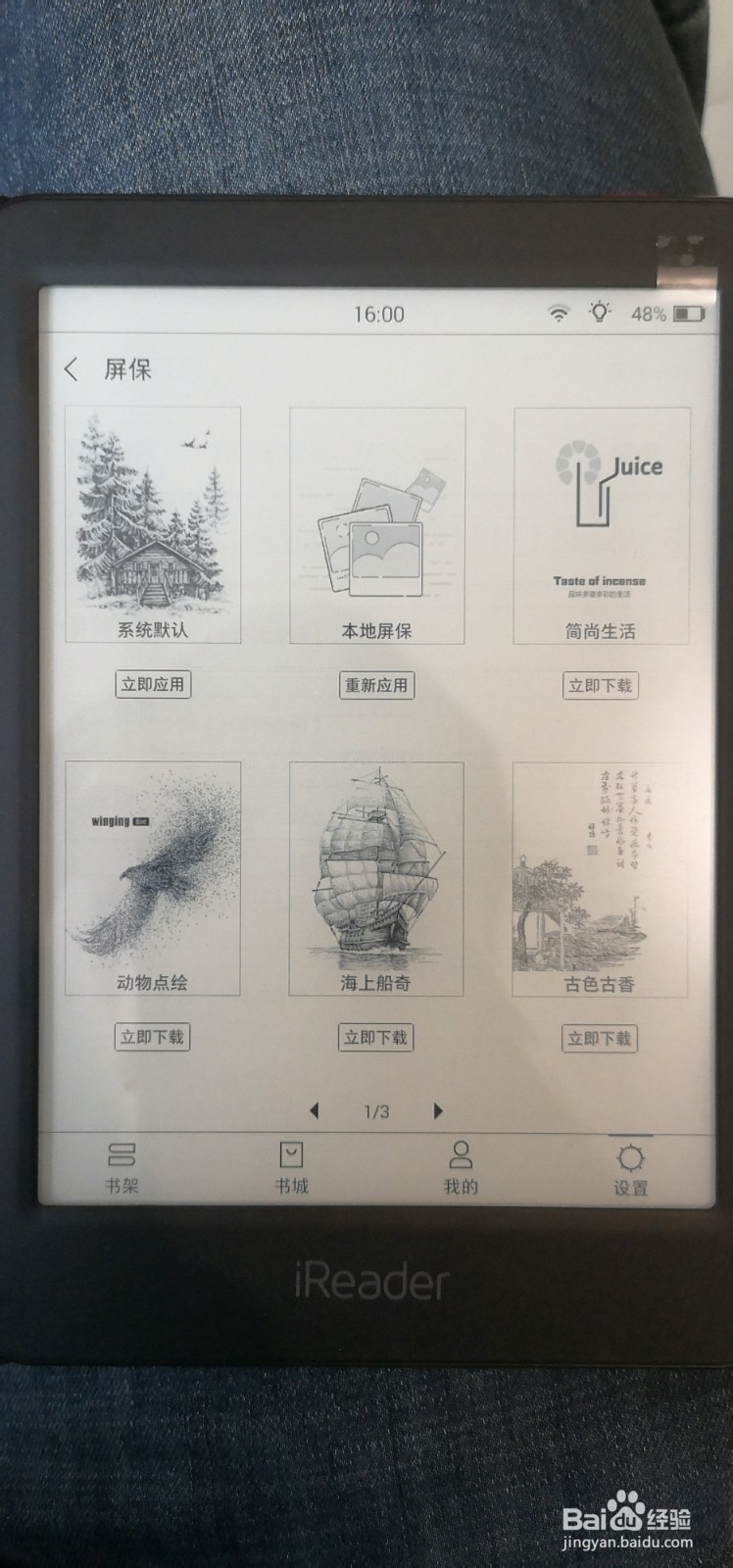 掌阅iReader阅读器怎样设置屏保