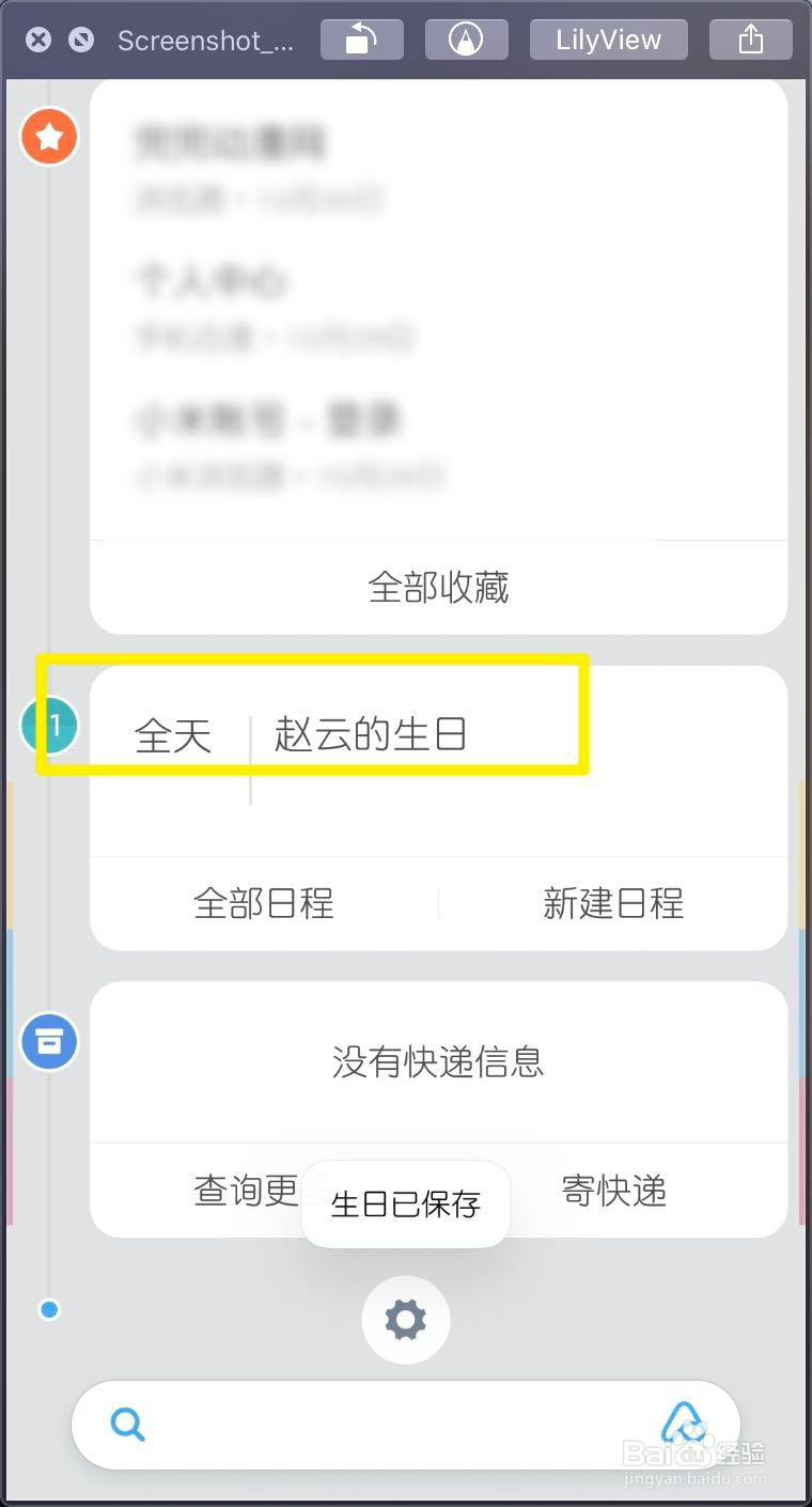 小米MIUI11怎样新建日程