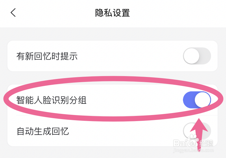 阿里云盘如何设置照片智能人脸识别分组