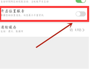 影视大全如何开启位置服务？