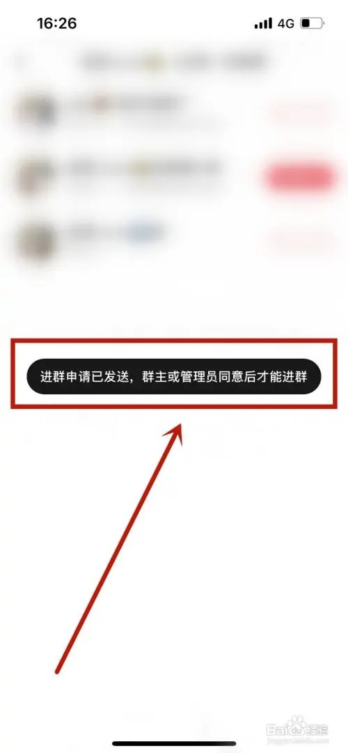 小红书怎么进别人建的群？