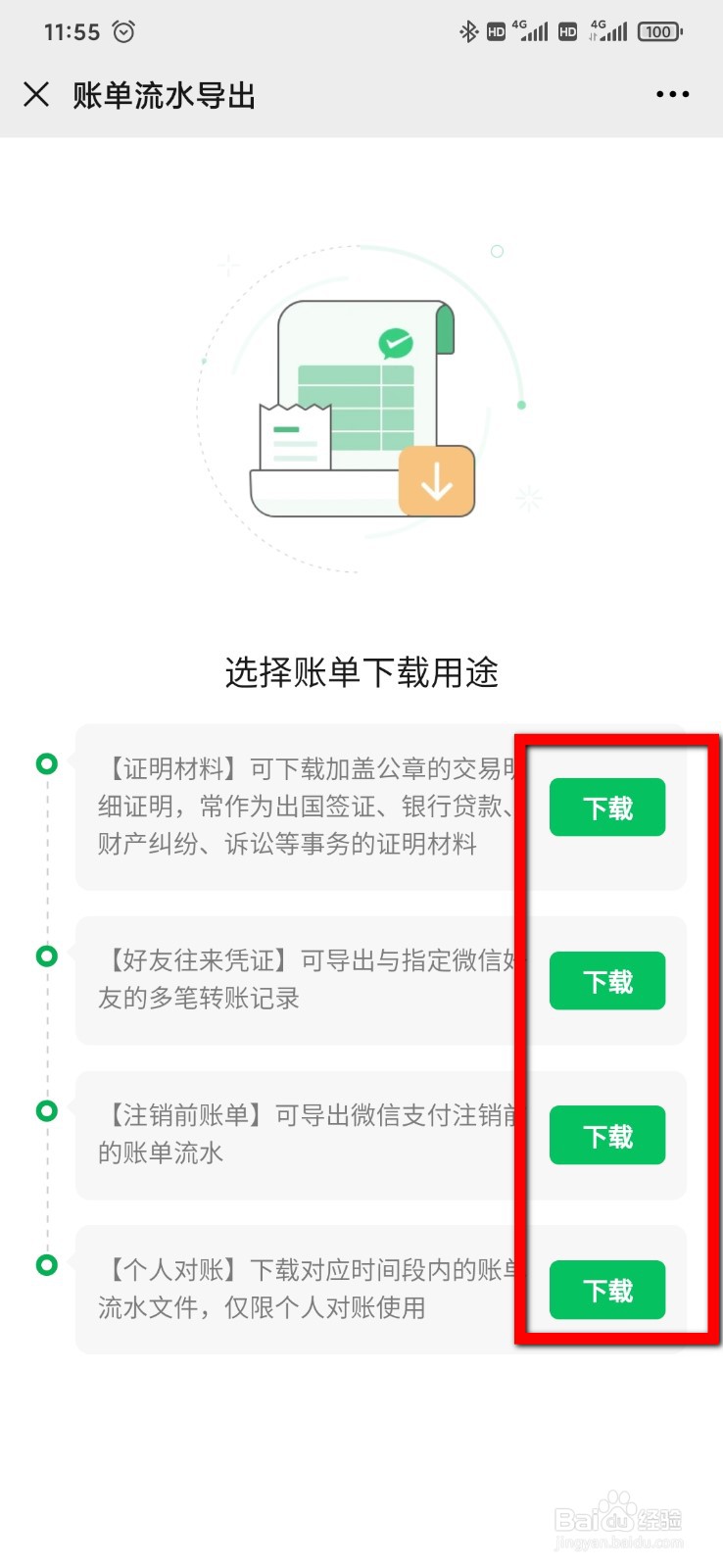 微信怎么导出账单流水