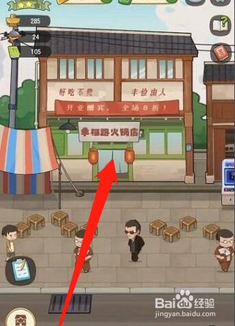 幸福路上的火锅店二楼怎么开启