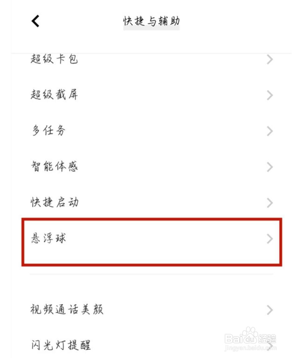 iqoo手机怎么设置悬浮球