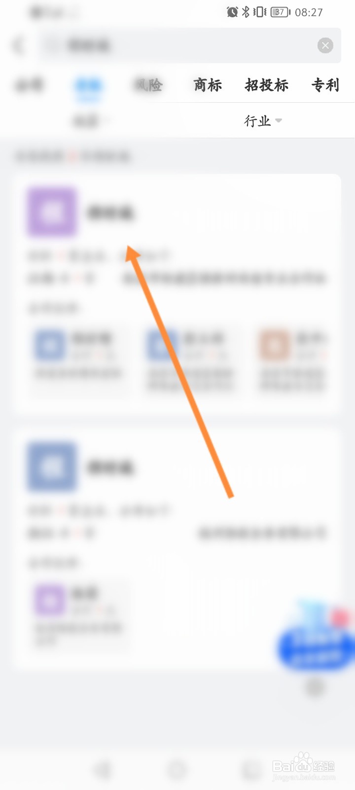 天眼应用查询个人企业