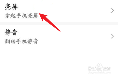 华为手机怎么碰一下就亮屏