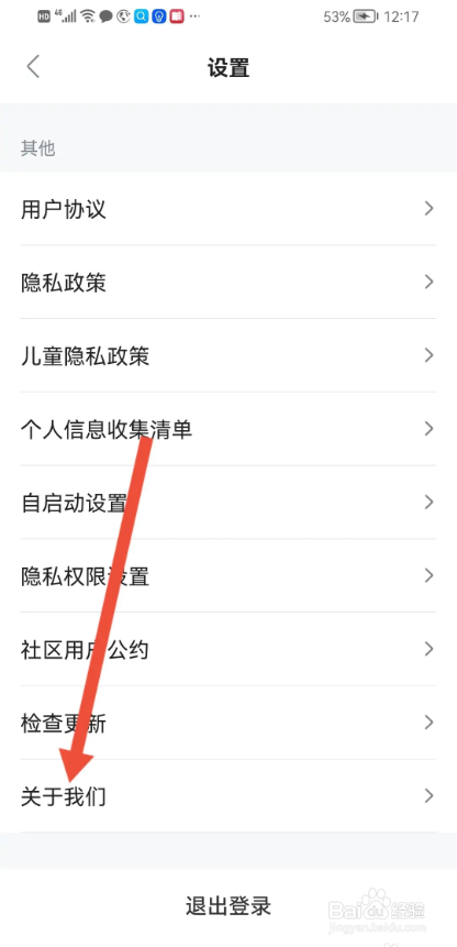 如何使用人人视频APP查看当前版本