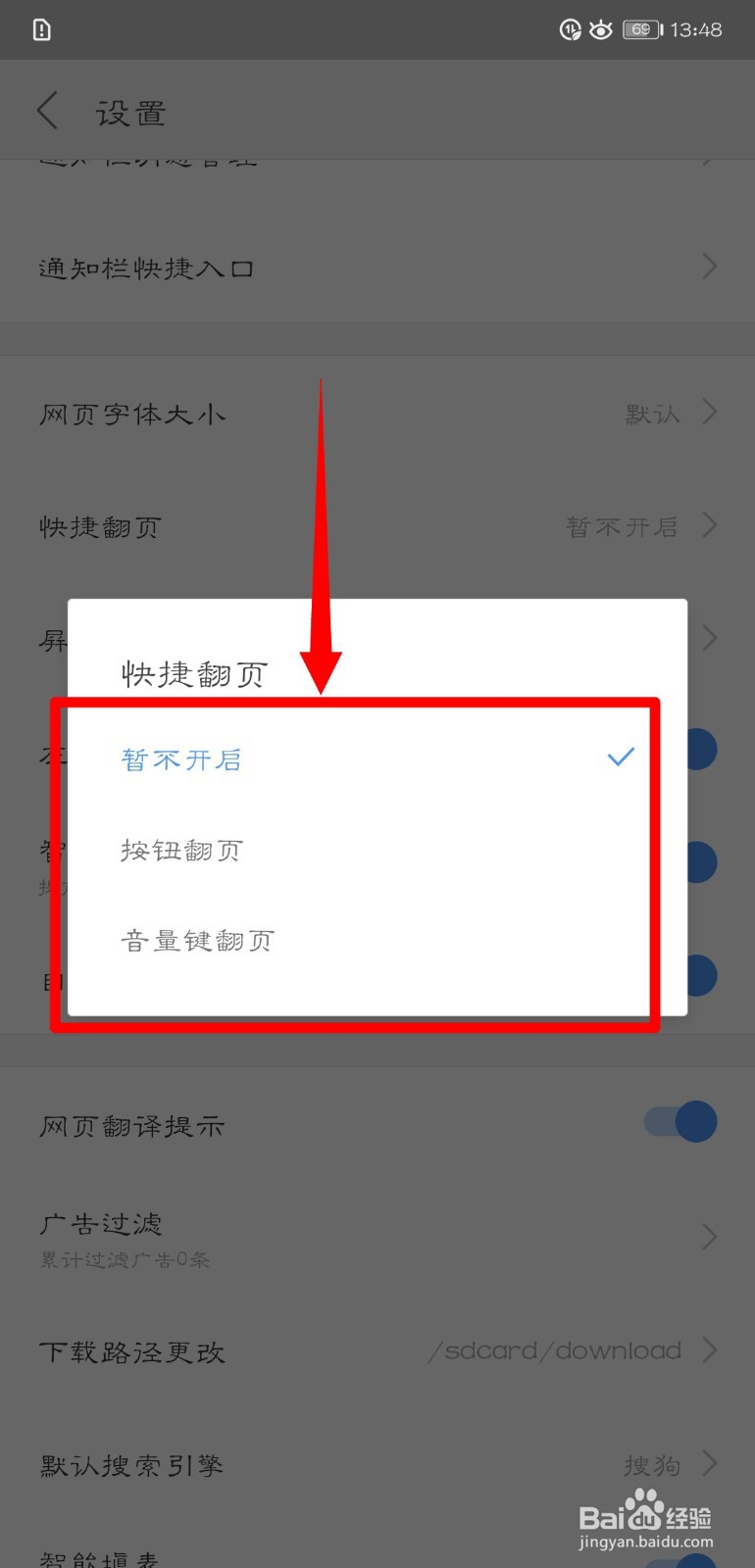 搜狗浏览器怎么设置快捷翻页功能？