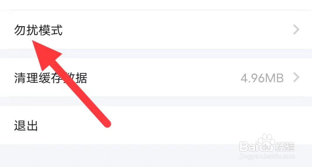 欢游如何查看勿扰模式