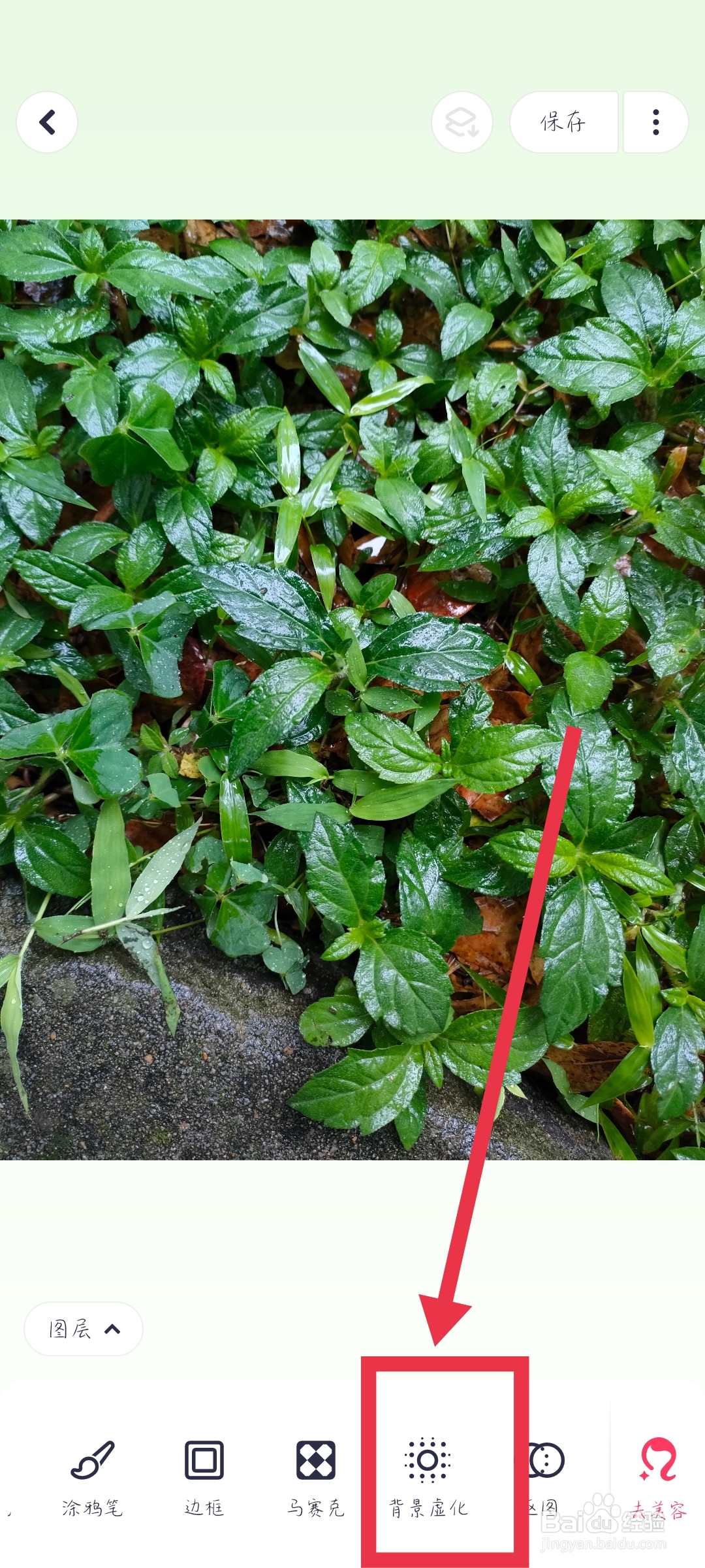 手机怎么把照片p模糊