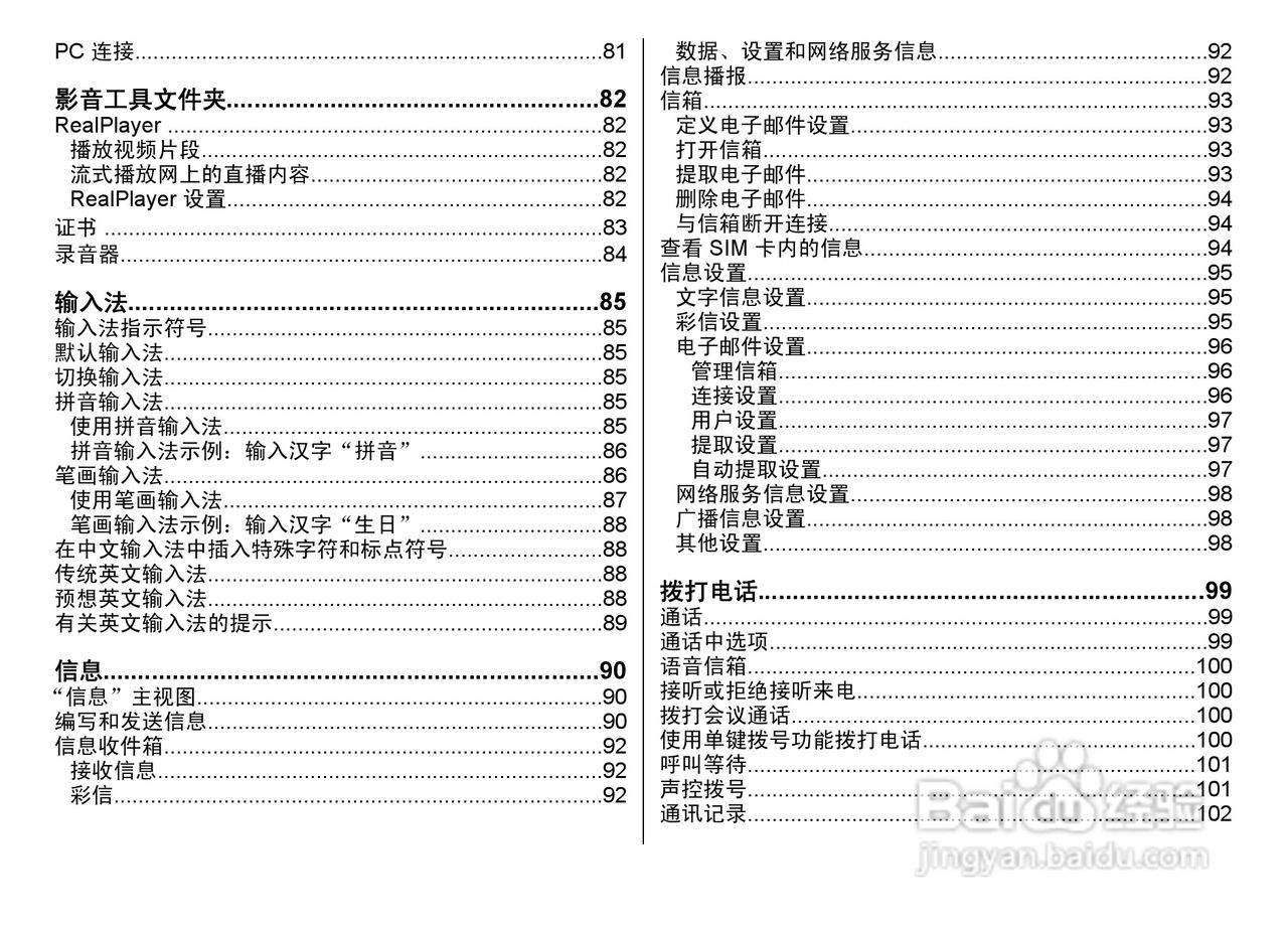 诺基亚Nokia N78手机使用说明书:[1]
