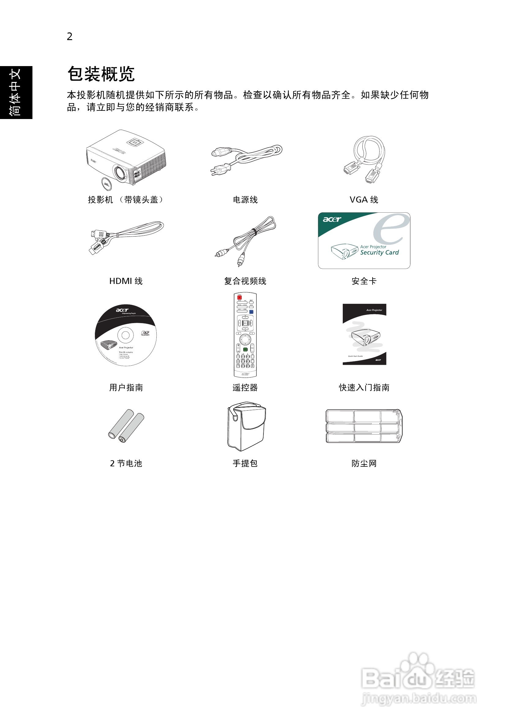 宏基H9500投影使用说明书:[2]