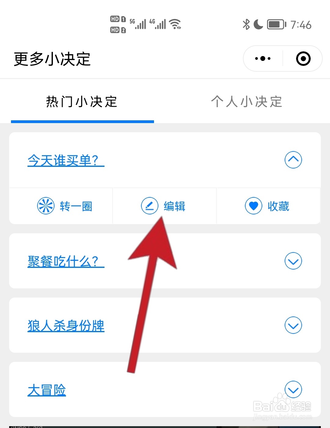 小决定怎么改转盘内容