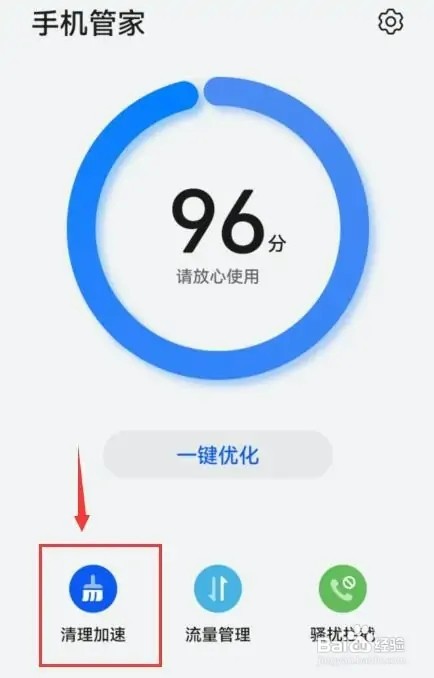 华为手机怎样清理垃圾和缓存