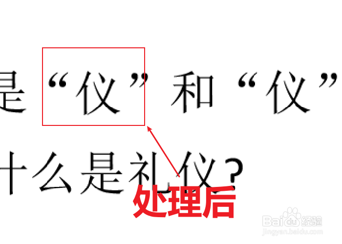如何无痕迹改字？