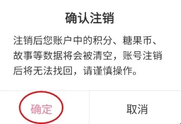贝贝旅行怎样注销账户