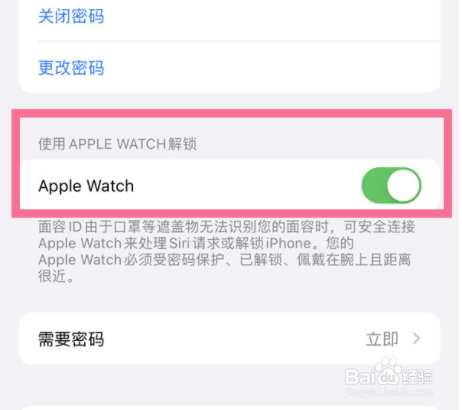 ios15口罩解锁怎么开