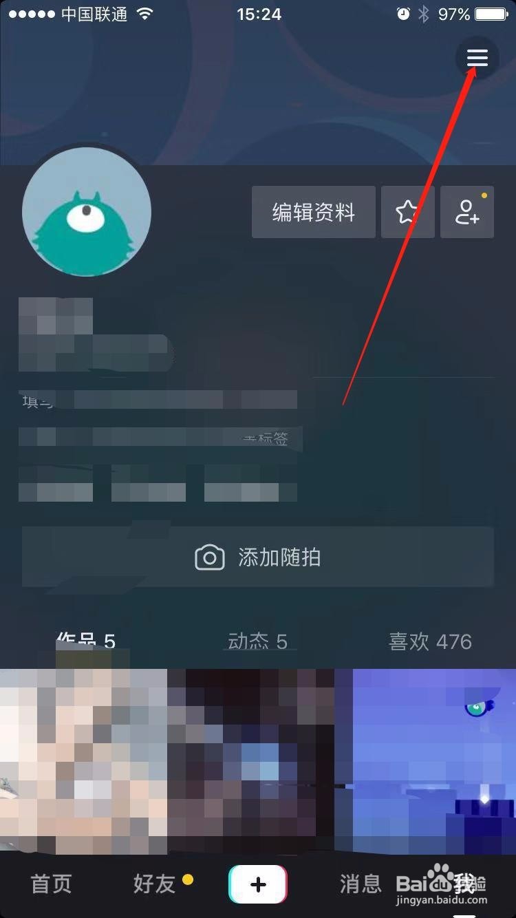 抖音如何设置时间锁
