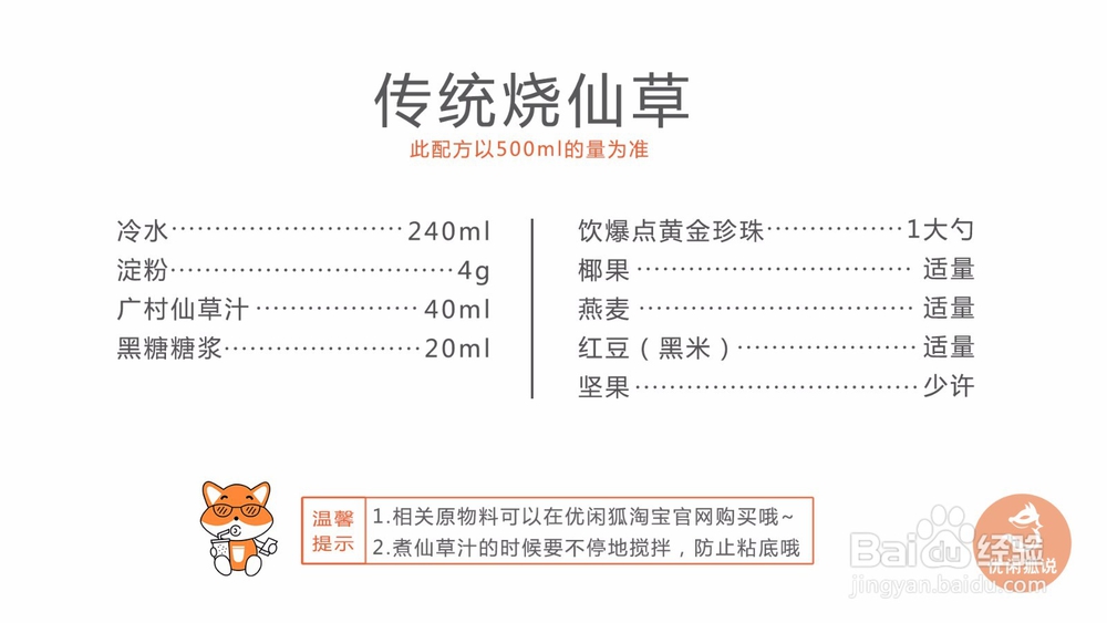 台湾传统烧仙草的做法