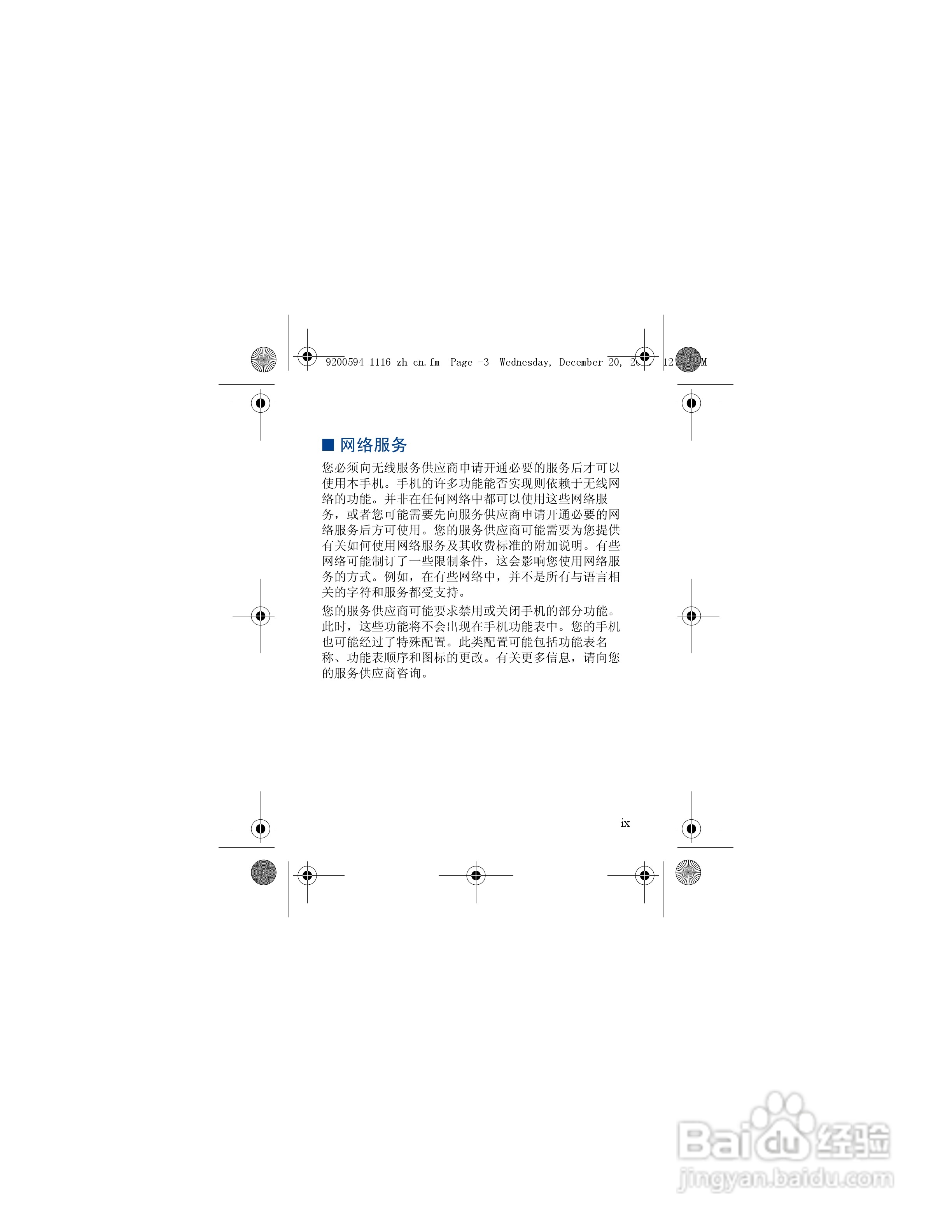 诺基亚nokia 1116手机使用说明书:[1]