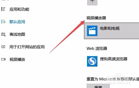 Win10怎么样修改设置默认的视频播放器