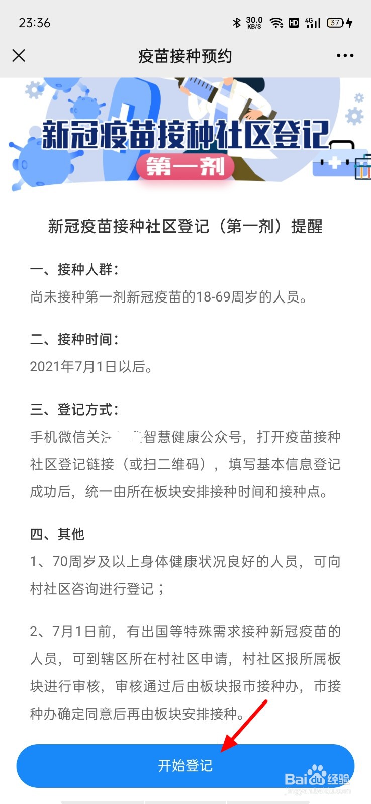 微信上如何预约新冠疫苗