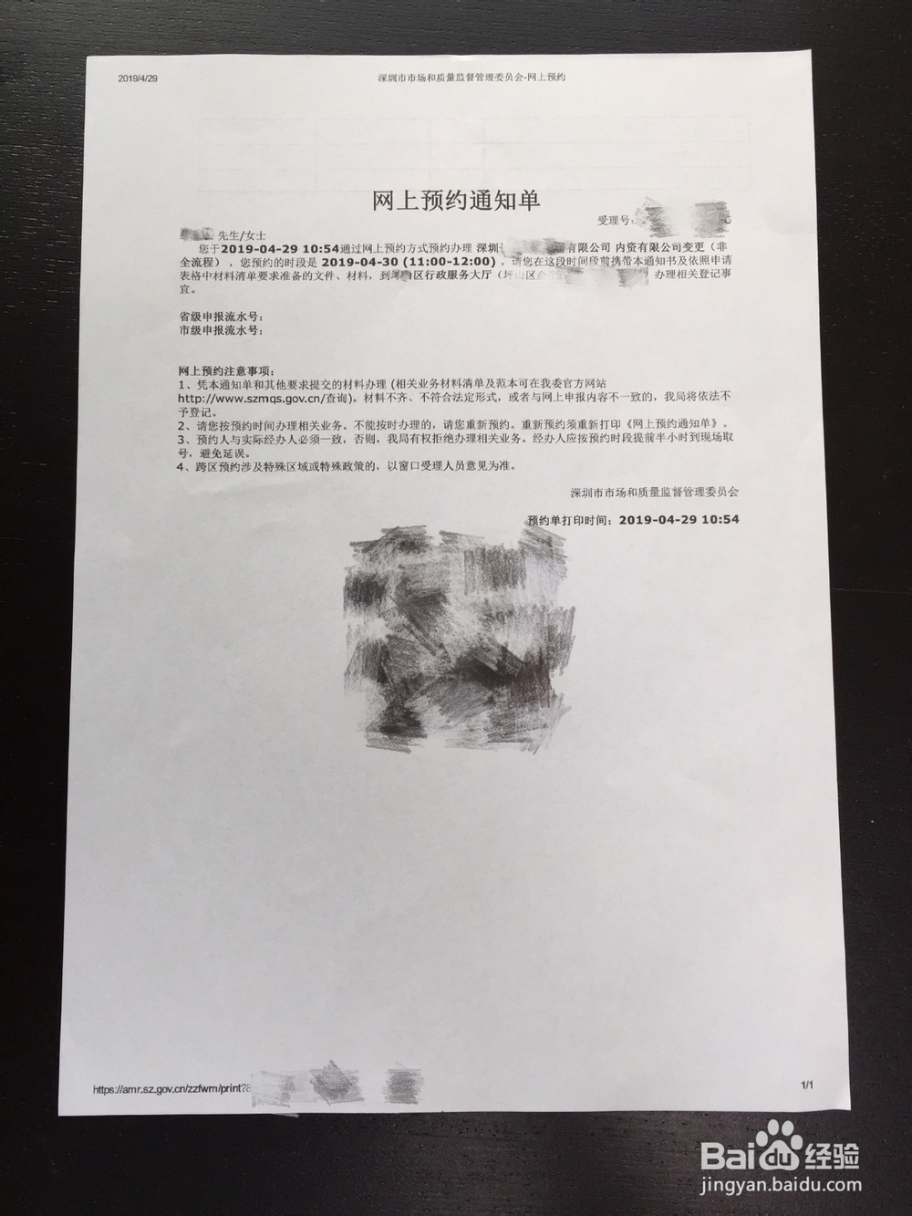 如何办理企业股权更改?