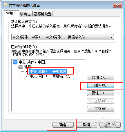 怎样把输入法设置成一种固定的