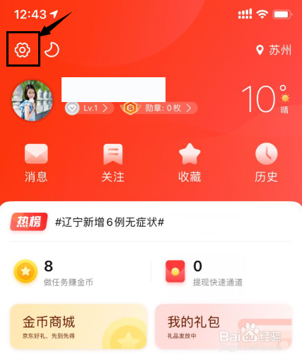 新浪新闻如何开启评论转发微博