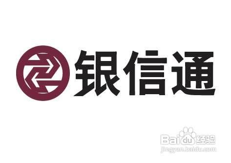 银信通是什么