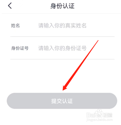 安卓版附近人如何进行身份认证