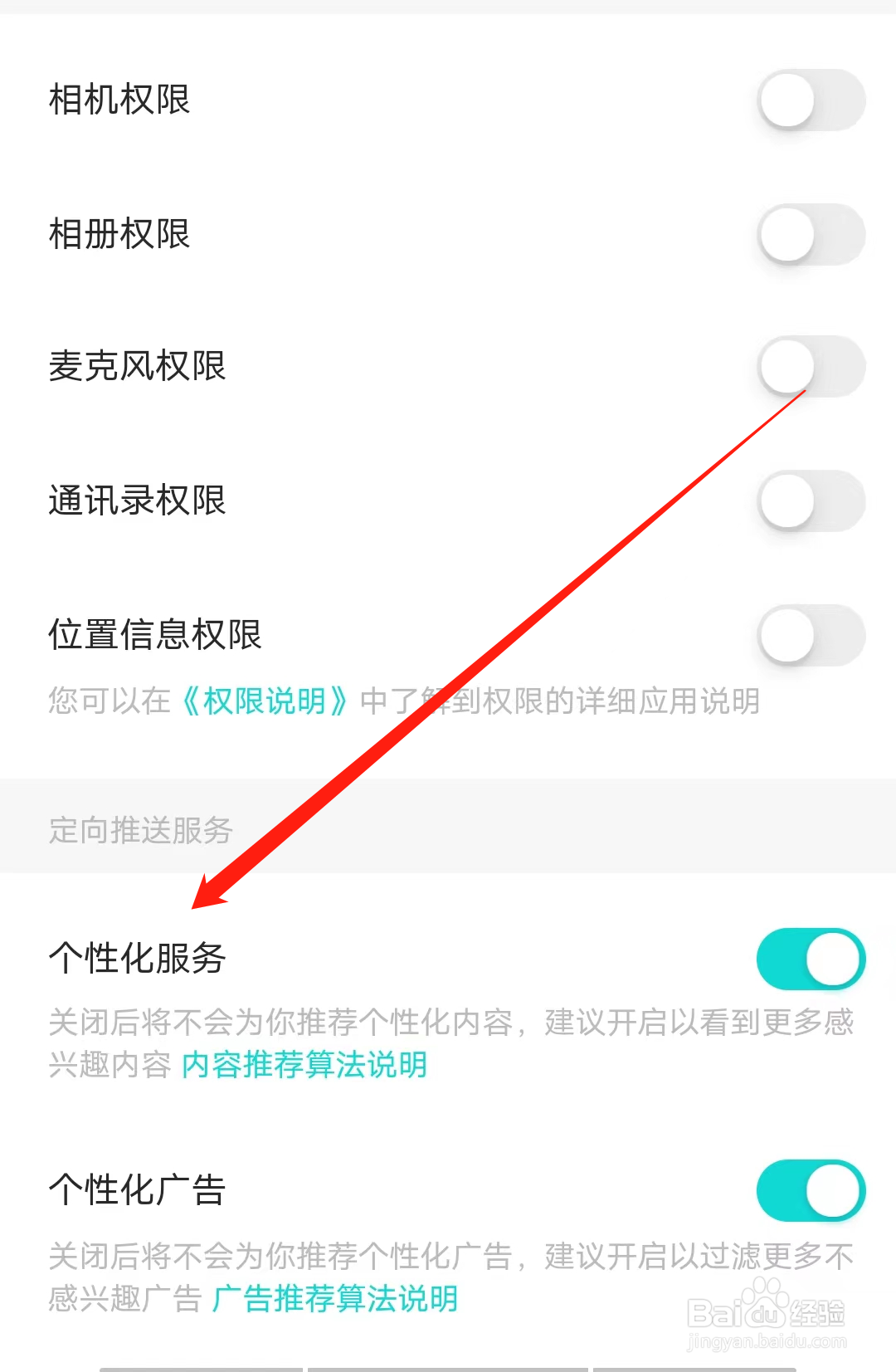 Soul怎样开启个性化服务