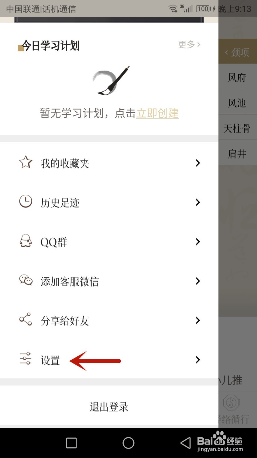 如何查看中济经络穴位注册的手机号