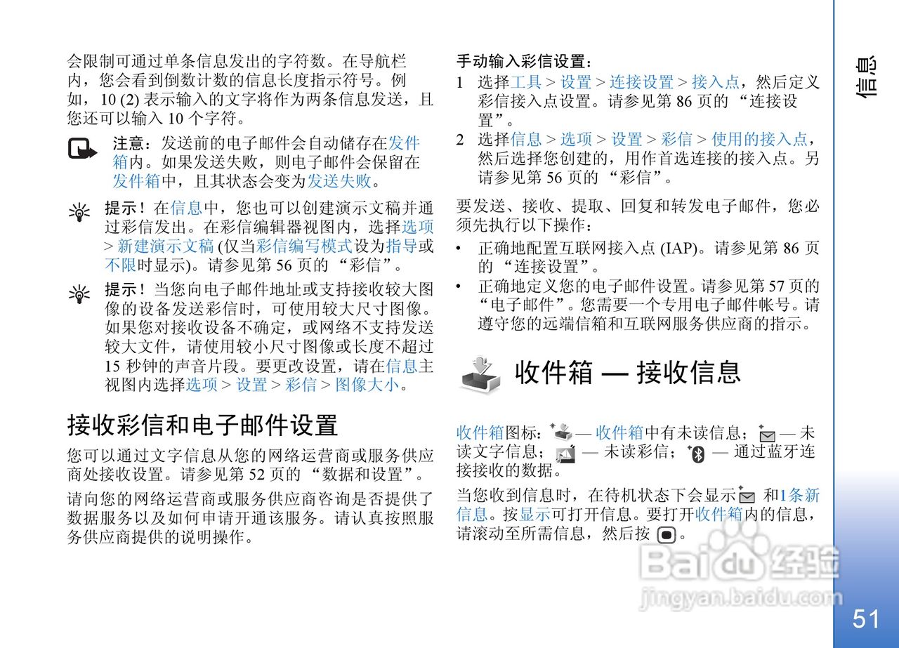 诺基亚N72手机使用说明书:[6]