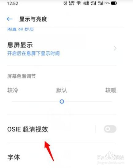 OPPO手机的OSIE超清视效功能有什么用怎么开