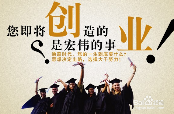 大学生毕业后的选择,创业or打工