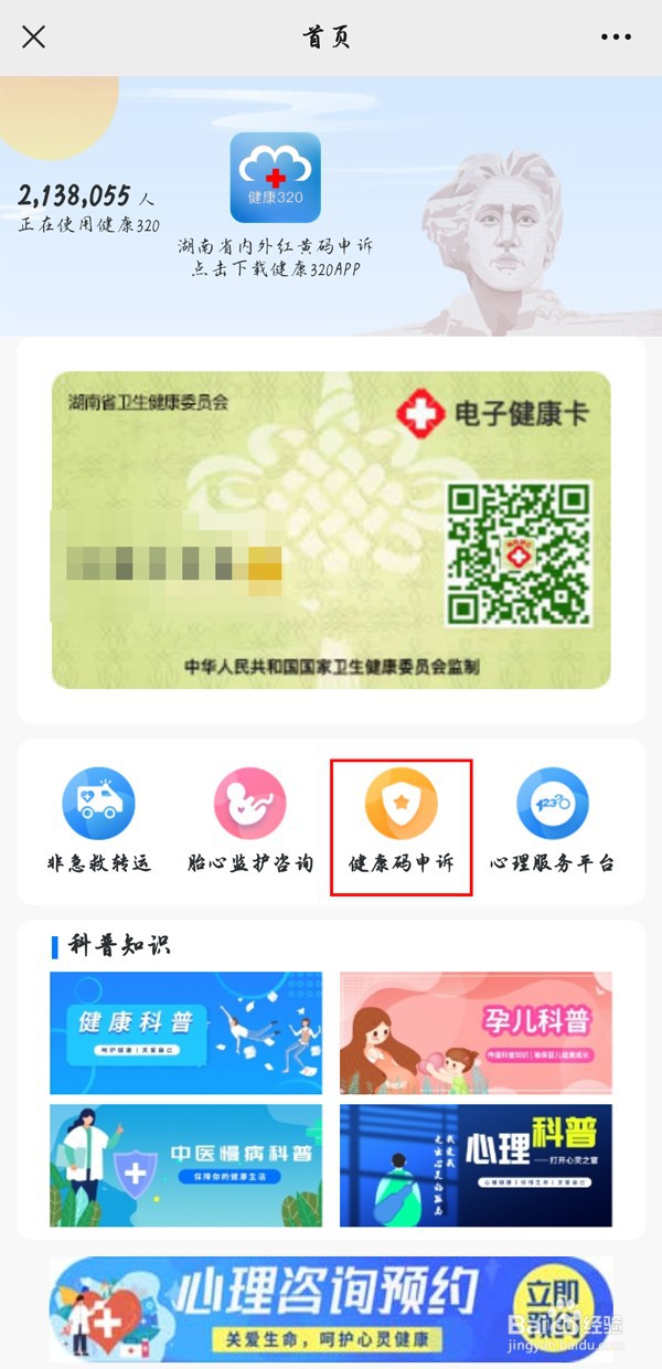 湖南健康码黄码如何解除