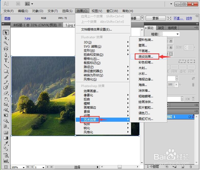 如何在AI中给图片添加粗麻布底纹效果