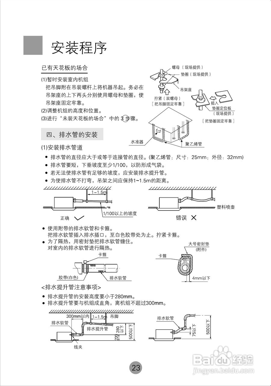 海尔商用空调KF(R)-400QW使用安装说明书:[3]