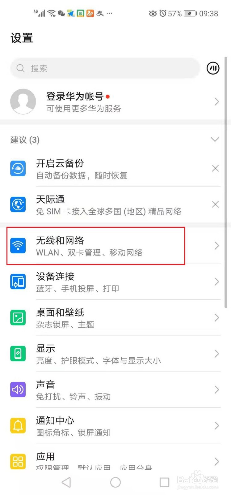 万能钥匙如何显示密码？