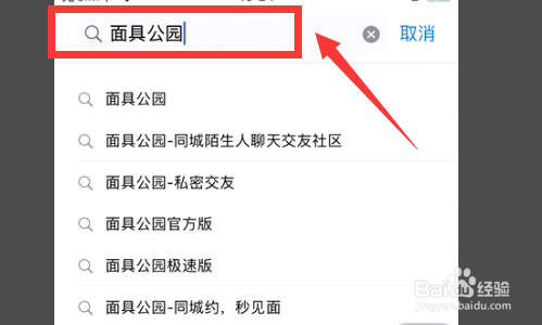 苹果手机怎么下载面具公园？